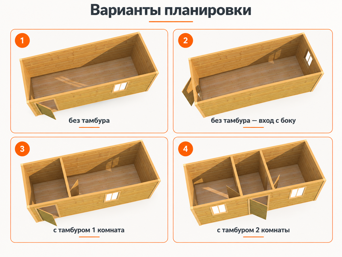 Варианты планировки бытовки